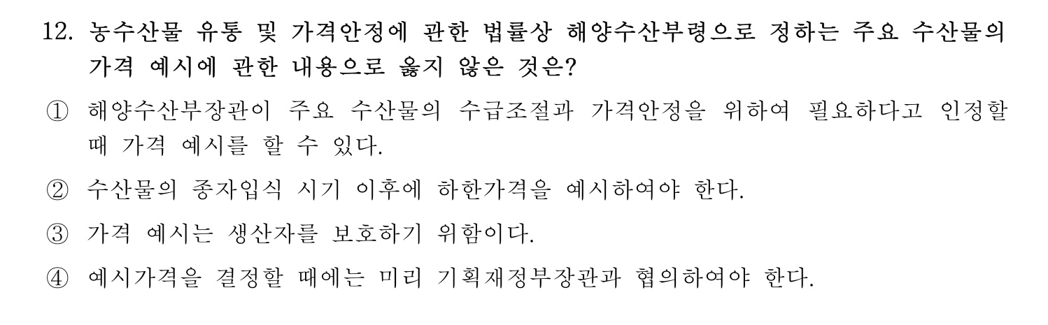 수산물품질관리사_1차 2022년 11번 기출문제