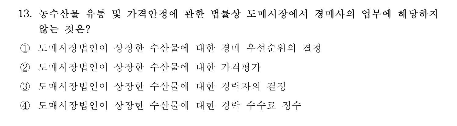 수산물품질관리사_1차 2022년 12번 기출문제