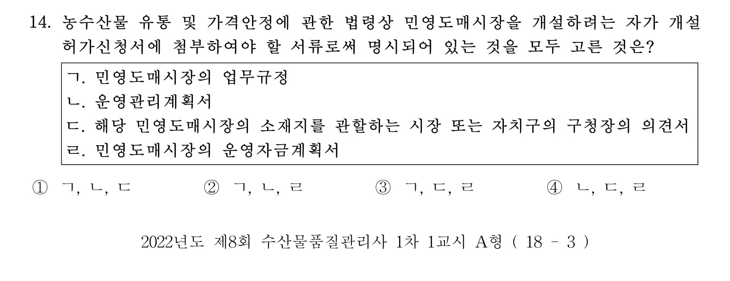 수산물품질관리사_1차 2022년 13번 기출문제
