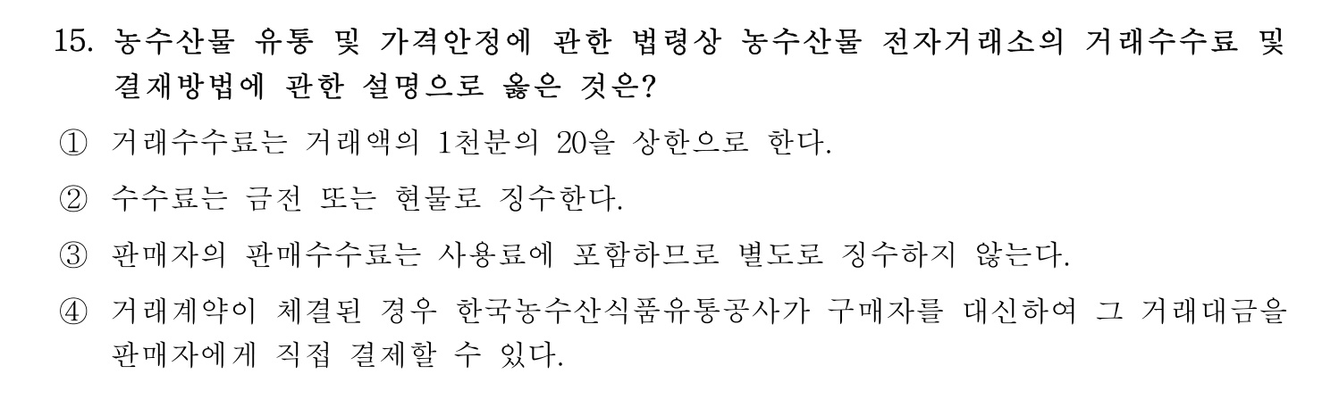 수산물품질관리사_1차 2022년 14번 기출문제