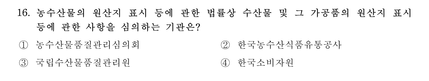 수산물품질관리사_1차 2022년 15번 기출문제