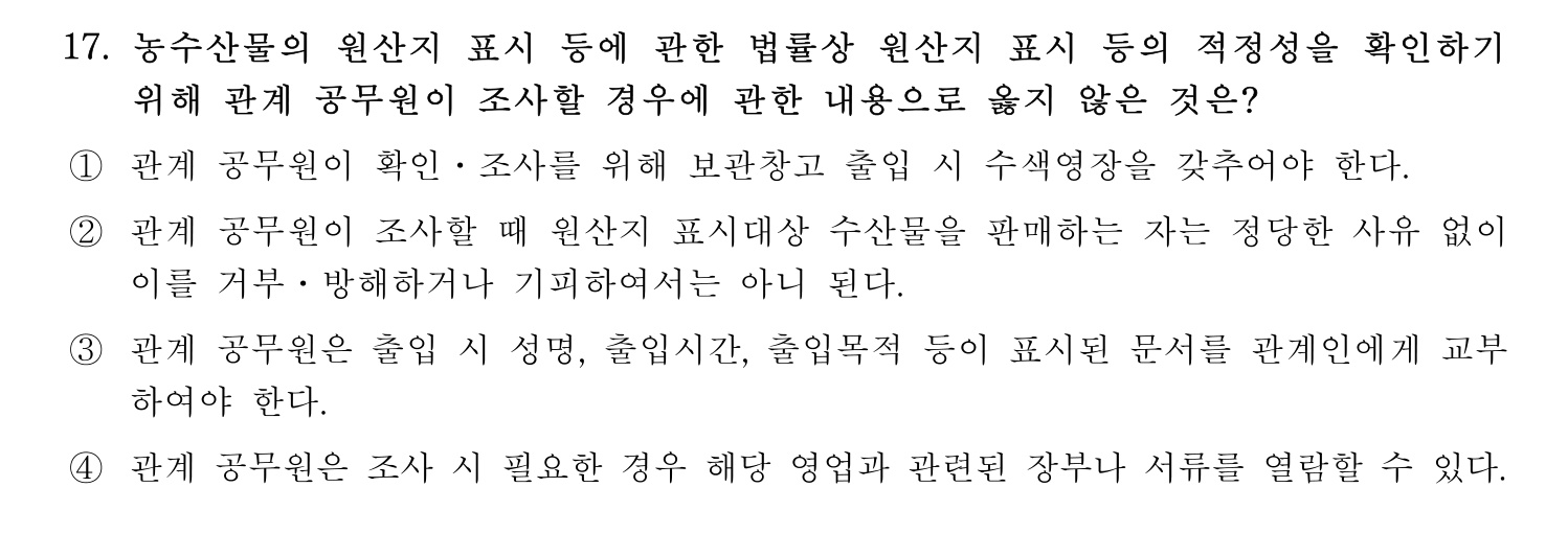 수산물품질관리사_1차 2022년 16번 기출문제