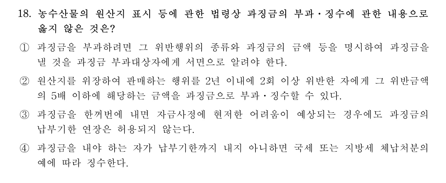 수산물품질관리사_1차 2022년 17번 기출문제