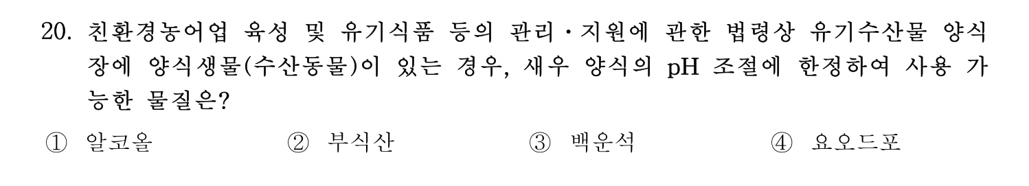 수산물품질관리사_1차 2022년 19번 기출문제