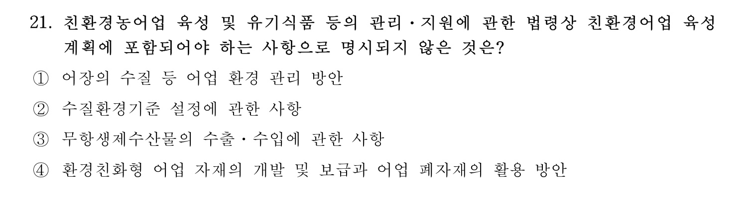 수산물품질관리사_1차 2022년 20번 기출문제