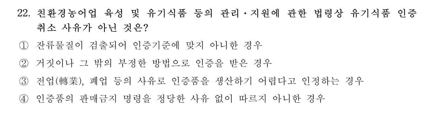 수산물품질관리사_1차 2022년 21번 기출문제