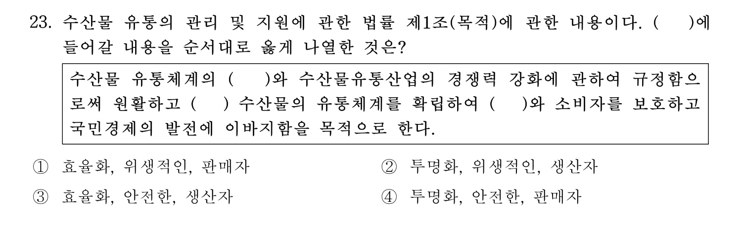 수산물품질관리사_1차 2022년 22번 기출문제