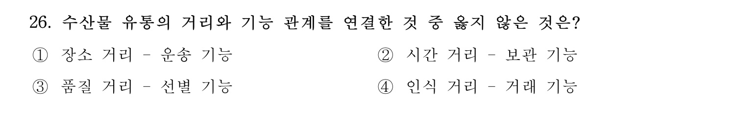 수산물품질관리사_1차 2022년 25번 기출문제