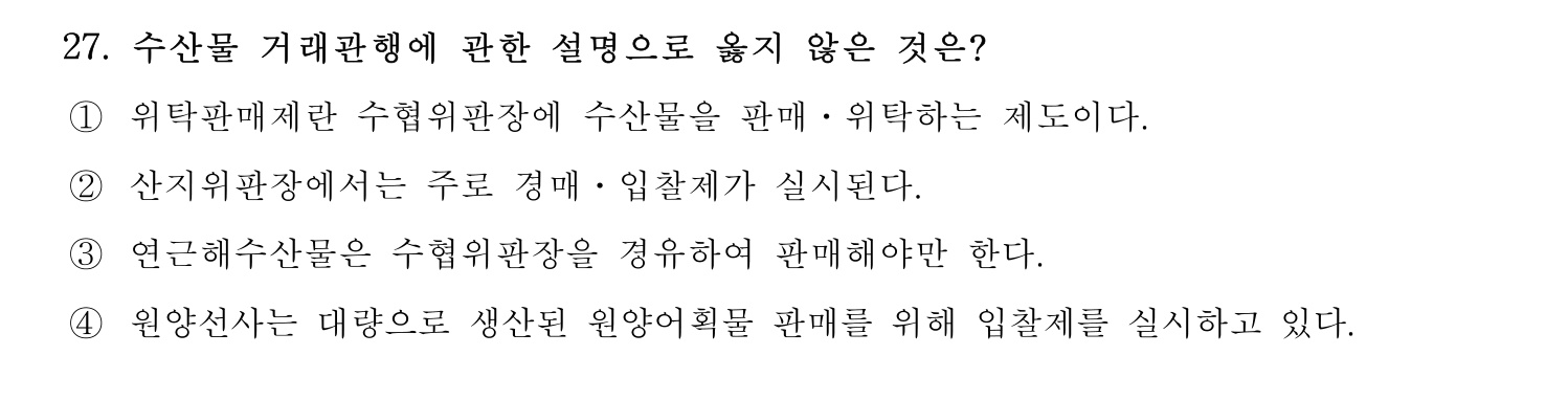 수산물품질관리사_1차 2022년 26번 기출문제