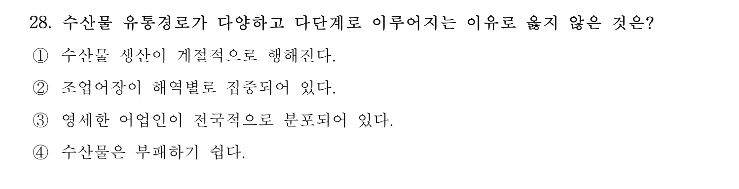 수산물품질관리사_1차 2022년 27번 기출문제