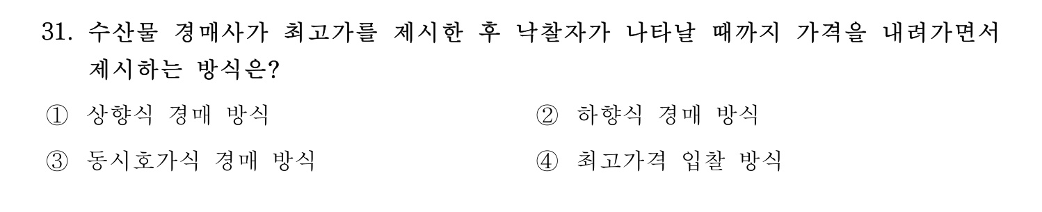 수산물품질관리사_1차 2022년 30번 기출문제
