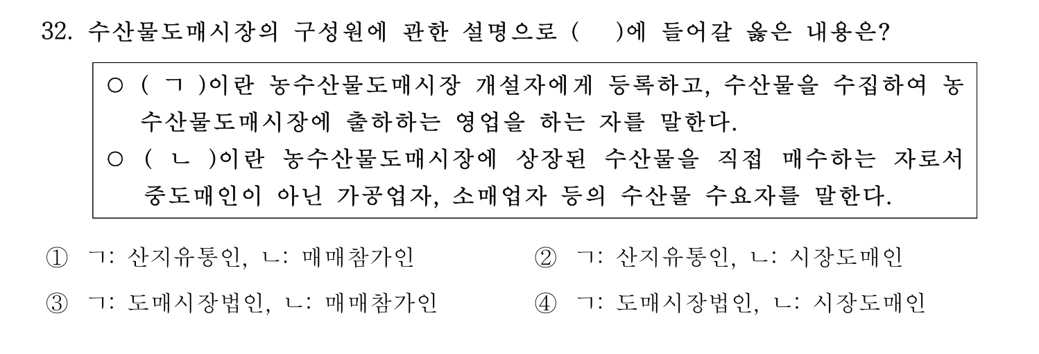 수산물품질관리사_1차 2022년 31번 기출문제