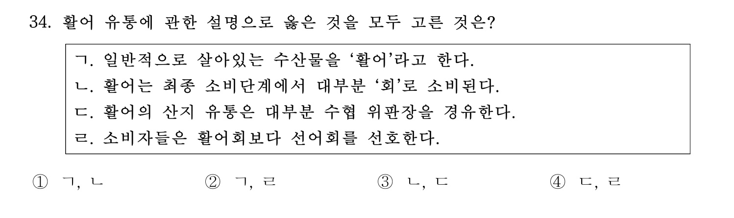 수산물품질관리사_1차 2022년 33번 기출문제