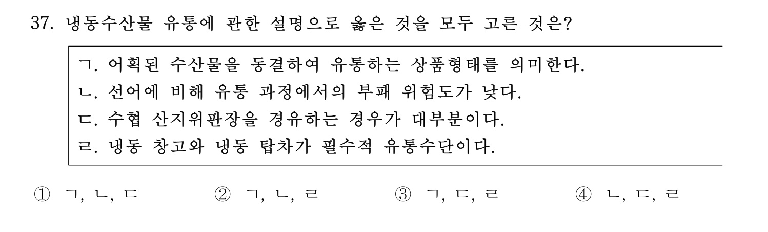 수산물품질관리사_1차 2022년 36번 기출문제