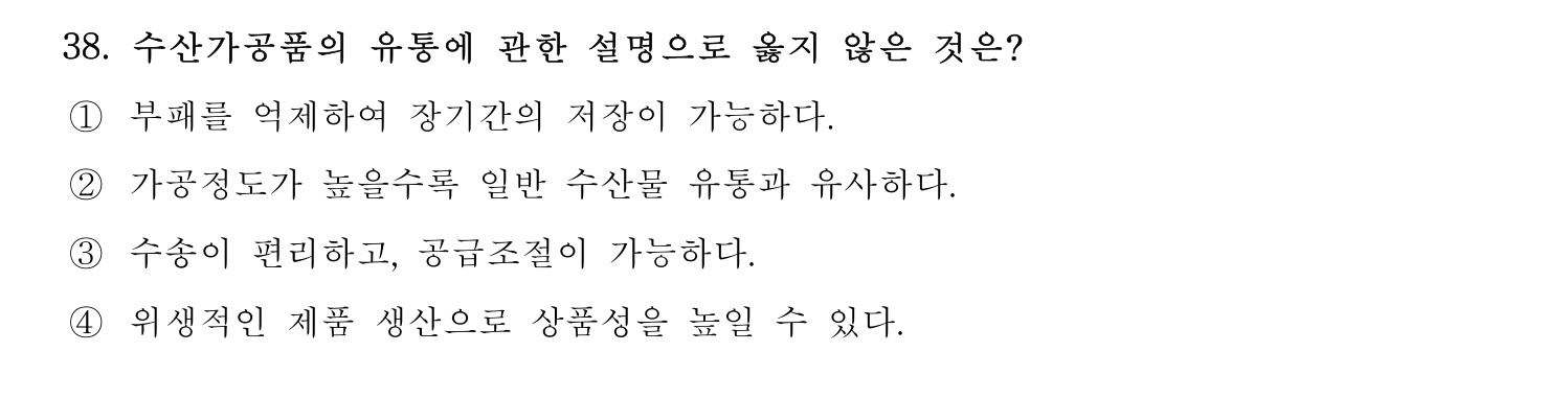 수산물품질관리사_1차 2022년 37번 기출문제