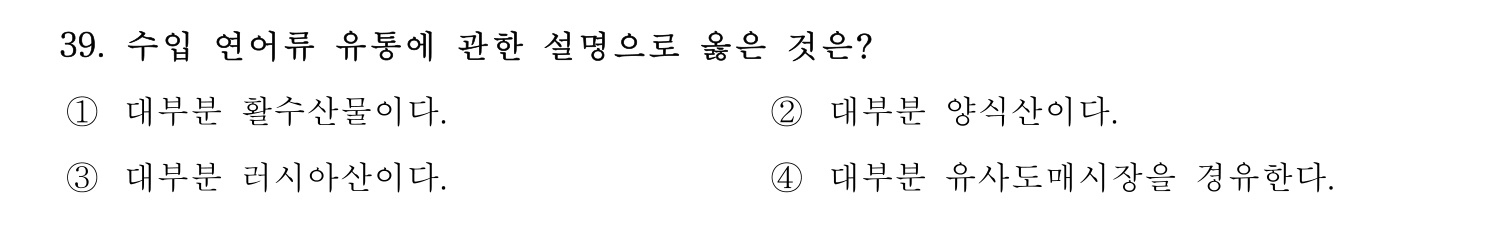 수산물품질관리사_1차 2022년 38번 기출문제