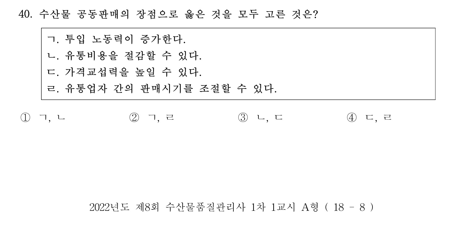 수산물품질관리사_1차 2022년 39번 기출문제