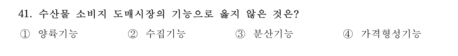수산물품질관리사_1차 2022년 40번 기출문제
