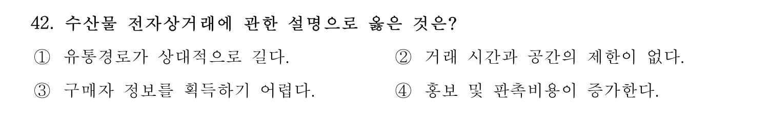 수산물품질관리사_1차 2022년 41번 기출문제