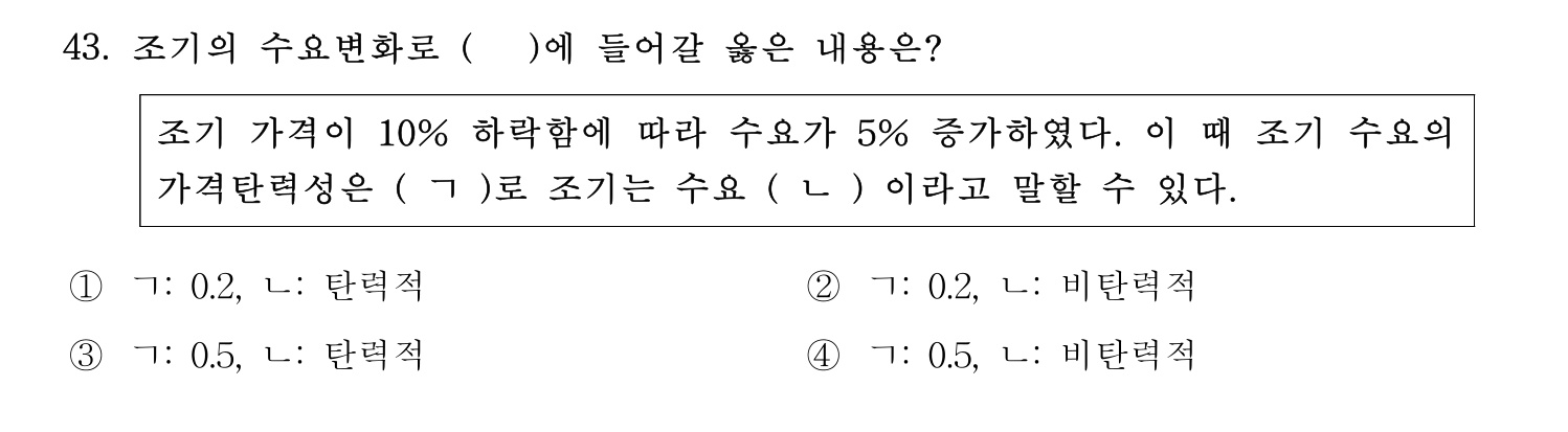 수산물품질관리사_1차 2022년 42번 기출문제