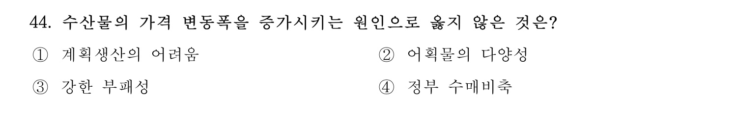 수산물품질관리사_1차 2022년 43번 기출문제
