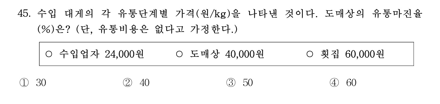 수산물품질관리사_1차 2022년 44번 기출문제