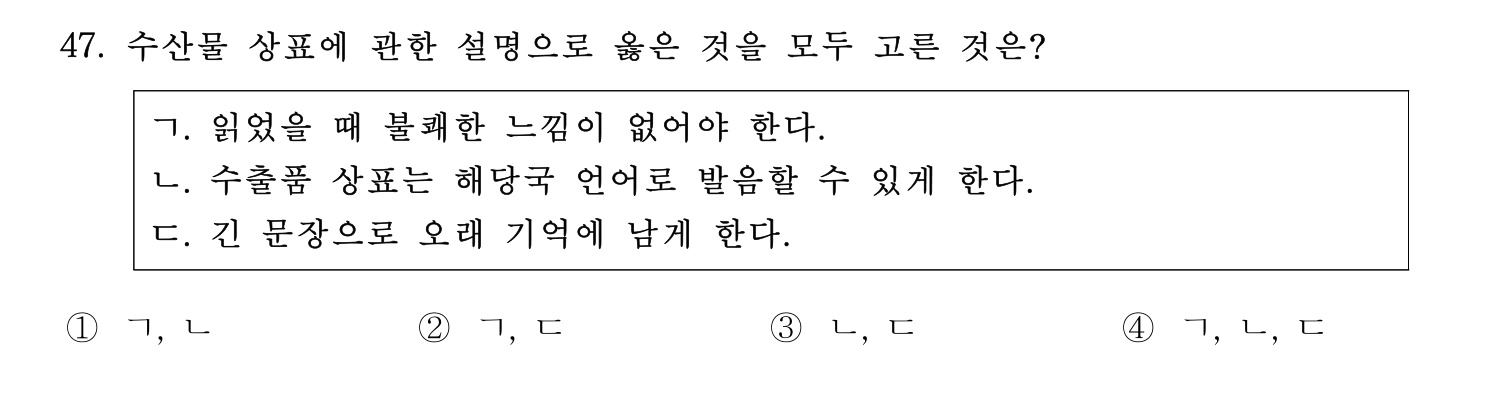 수산물품질관리사_1차 2022년 46번 기출문제