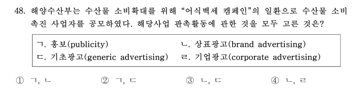 수산물품질관리사_1차 2022년 47번 기출문제