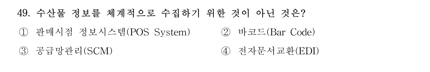 수산물품질관리사_1차 2022년 48번 기출문제