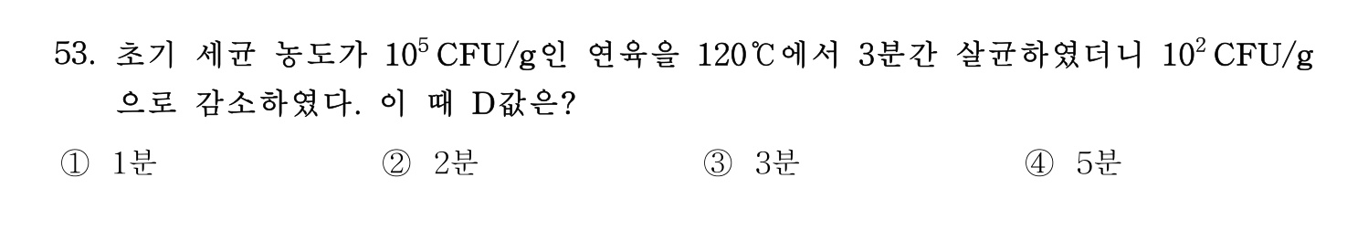 수산물품질관리사_1차 2022년 52번 기출문제