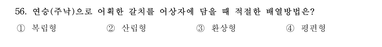 수산물품질관리사_1차 2022년 55번 기출문제