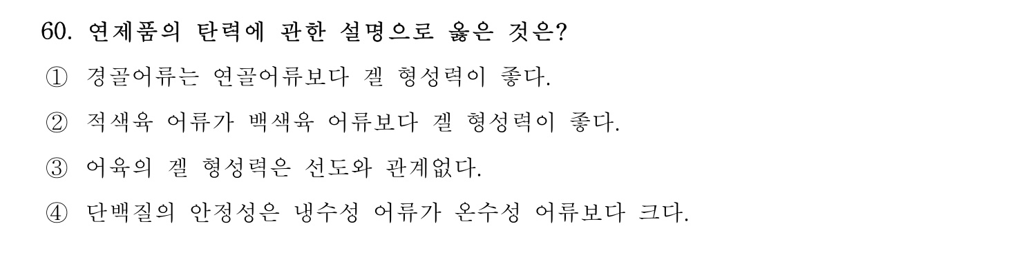 수산물품질관리사_1차 2022년 59번 기출문제