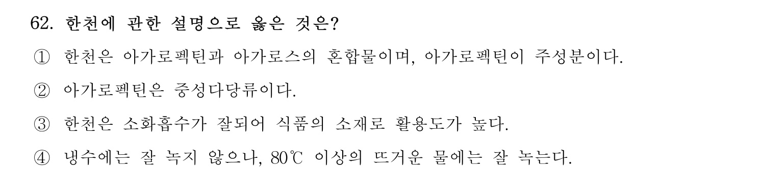 수산물품질관리사_1차 2022년 61번 기출문제