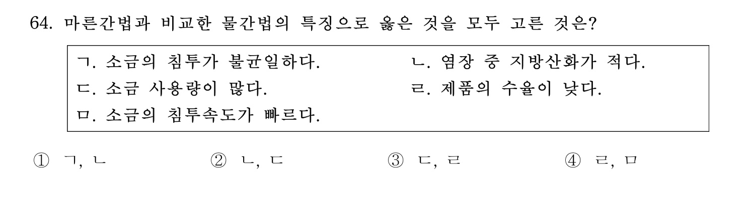 수산물품질관리사_1차 2022년 63번 기출문제