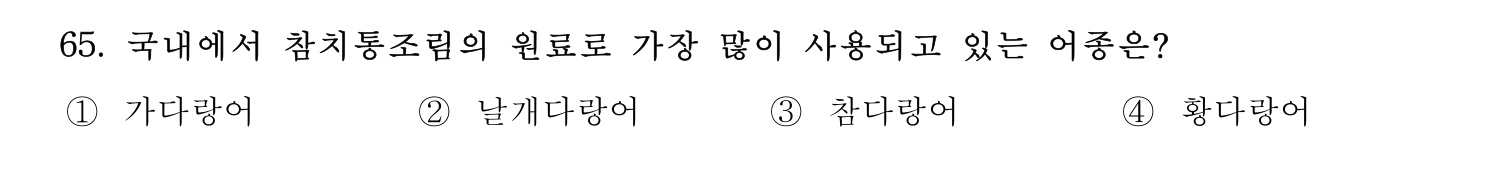 수산물품질관리사_1차 2022년 64번 기출문제