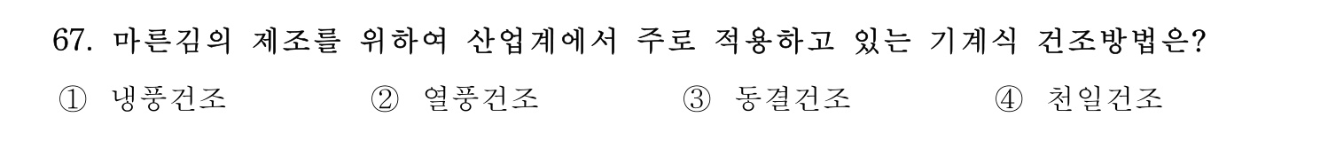 수산물품질관리사_1차 2022년 66번 기출문제