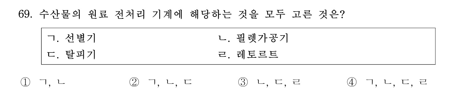 수산물품질관리사_1차 2022년 68번 기출문제