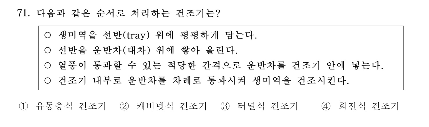 수산물품질관리사_1차 2022년 70번 기출문제