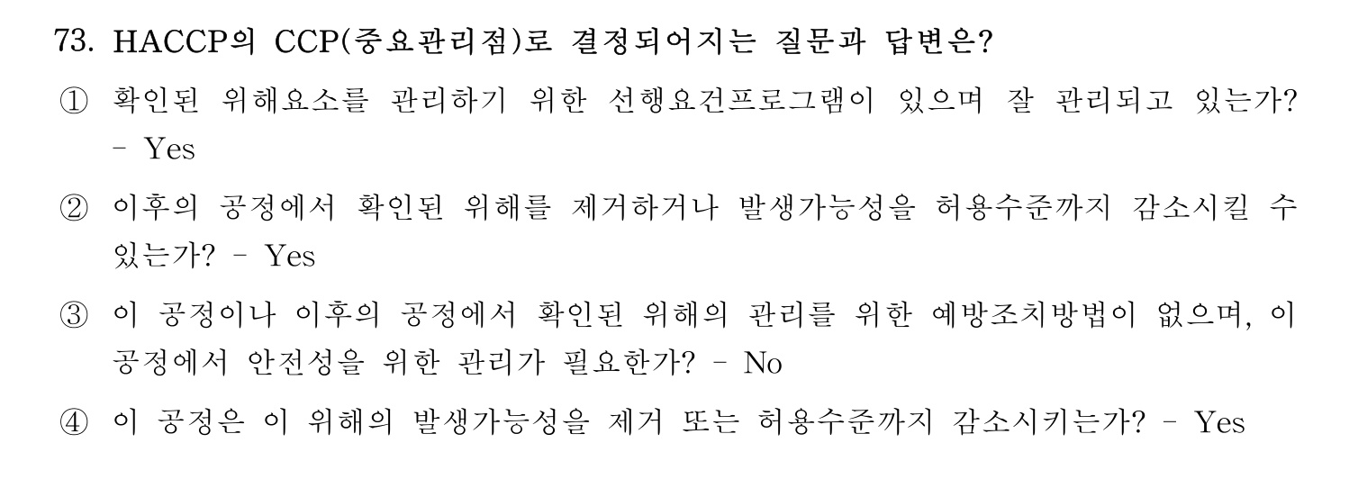 수산물품질관리사_1차 2022년 72번 기출문제