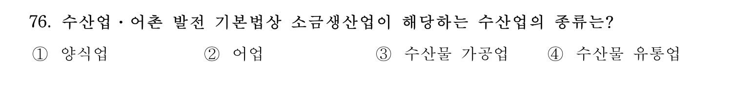 수산물품질관리사_1차 2022년 75번 기출문제