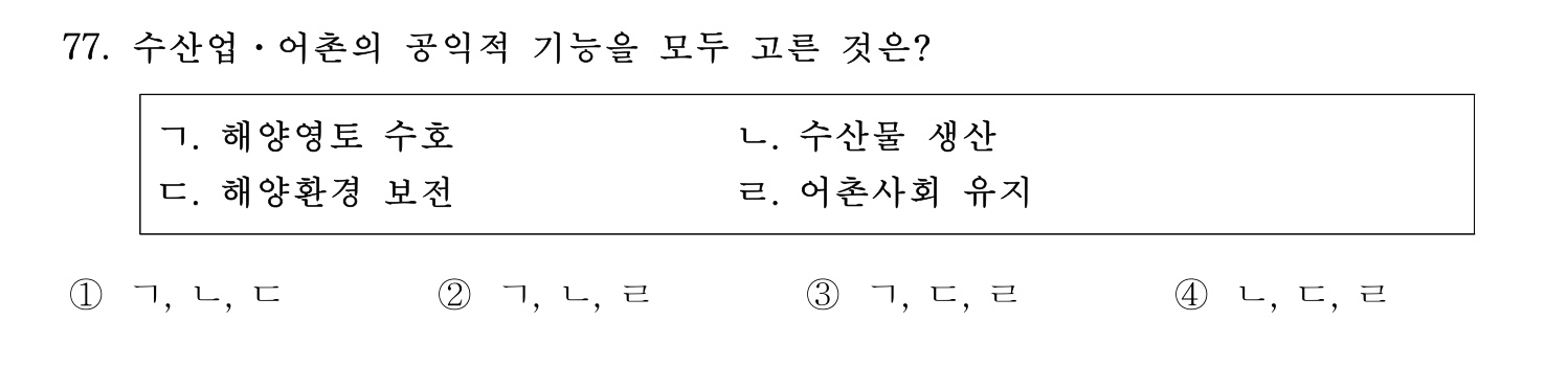 수산물품질관리사_1차 2022년 76번 기출문제