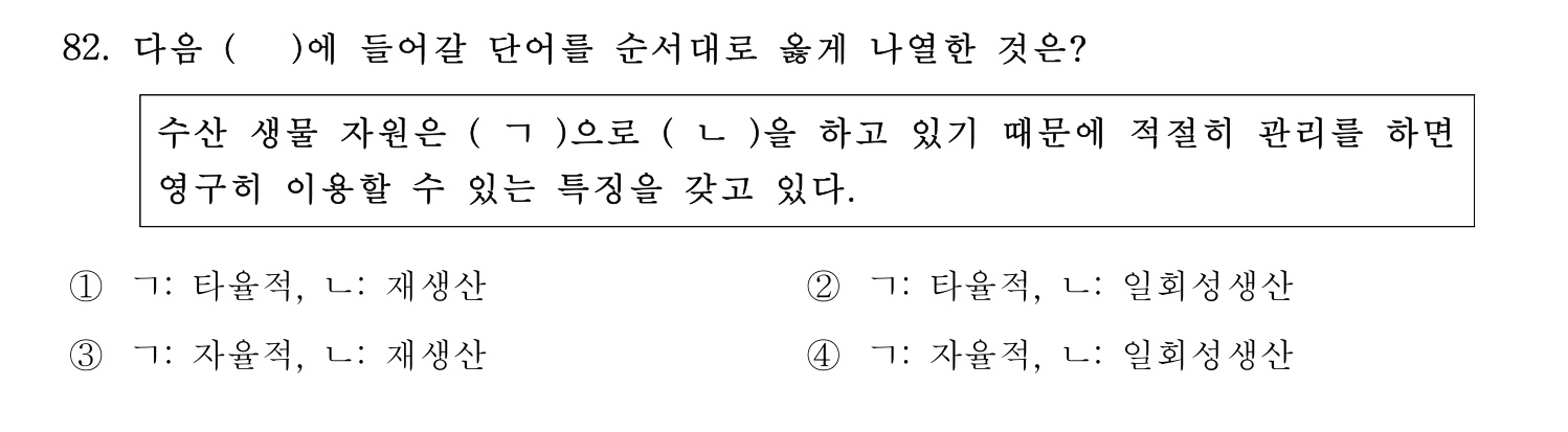 수산물품질관리사_1차 2022년 81번 기출문제