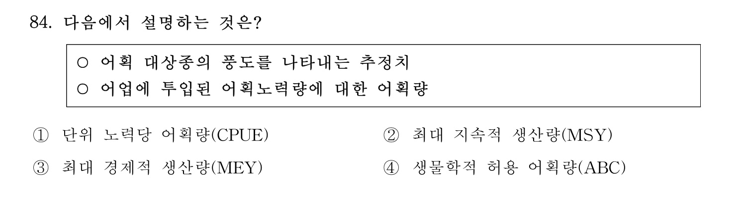 수산물품질관리사_1차 2022년 83번 기출문제