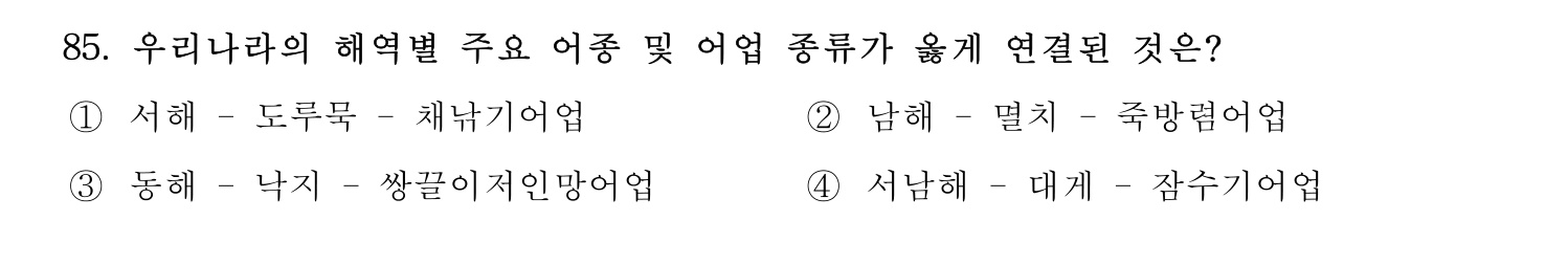 수산물품질관리사_1차 2022년 84번 기출문제