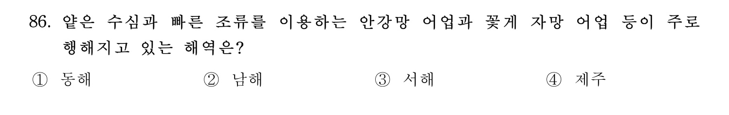 수산물품질관리사_1차 2022년 85번 기출문제