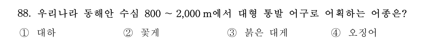 수산물품질관리사_1차 2022년 87번 기출문제