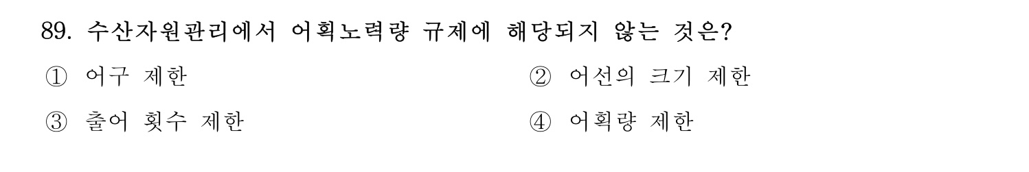 수산물품질관리사_1차 2022년 88번 기출문제