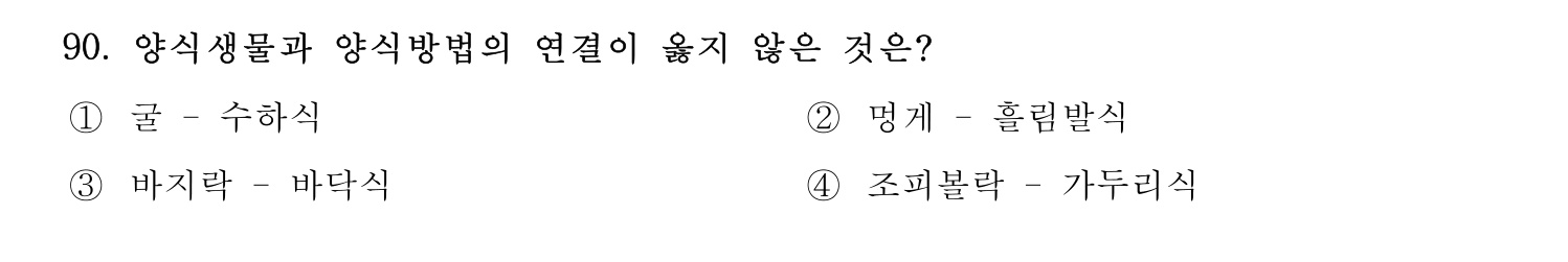 수산물품질관리사_1차 2022년 89번 기출문제
