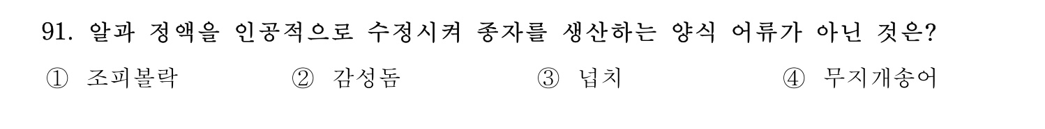 수산물품질관리사_1차 2022년 90번 기출문제