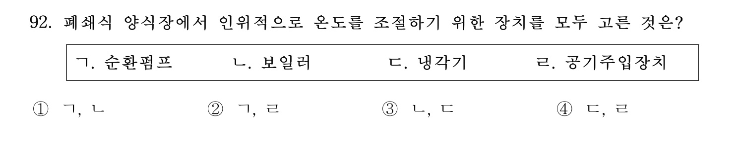 수산물품질관리사_1차 2022년 91번 기출문제